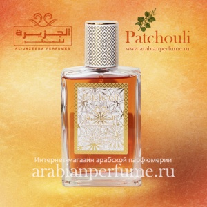 Al Jazeera Perfumes - Patchouli (Пачули)