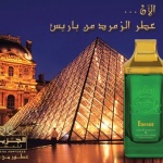 Al Jazeera Perfumes - Emerald